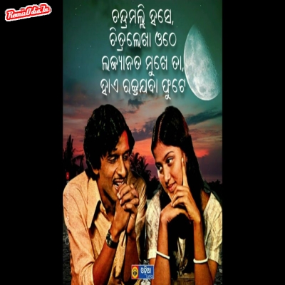 Chandramalli hase odia 